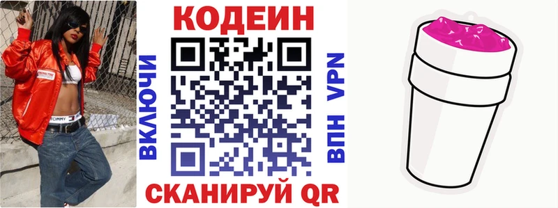 Codein напиток Lean (лин)  Фрязино 
